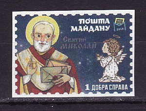 Украина _, 2015, День Святого Николая, С Новым годом и Рождеством, 1 марка